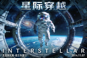 科幻电影《星际穿越》海报 - 宇航员在太空站中